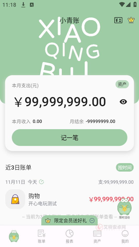 小青账_https://m.itzol.com_金融理财_第4张