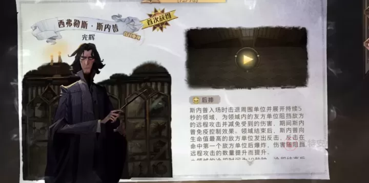 哈利波特魔法觉醒斯内普在哪