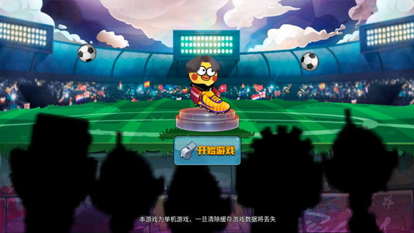 暴走足球大乱斗2026_https://m.itzol.com_体育竞技_第1张