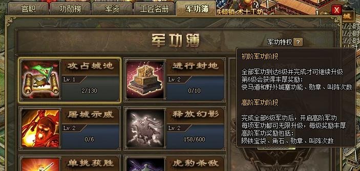 攻城掠地军功薄怎么开启_https://m.itzol.com_游戏攻略_第2张