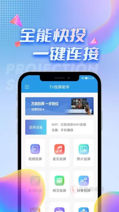 TV投屏助手_https://m.itzol.com_系统工具_第2张