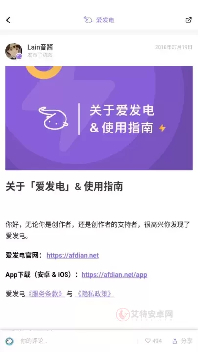 爱发电app网页版登录入口 爱发电官网App在线访问官网地址_技术教程_第4张_艾特安卓网 爱发电app网页版登录入口 爱发电官网App在线访问官网地址_https://m.itzol.com_技术教程_第4张