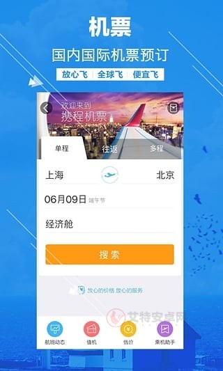 携程网页版登录入口登录官方通道 携程电脑版官网入口_技术教程_第1张_艾特安卓网 携程网页版登录入口登录官方通道 携程电脑版官网入口_https://m.itzol.com_技术教程_第1张