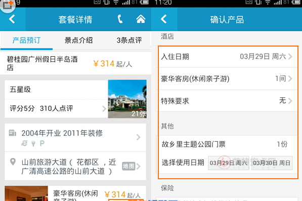 携程网页版登录入口登录官方通道 携程电脑版官网入口_技术教程_第4张_艾特安卓网 携程网页版登录入口登录官方通道 携程电脑版官网入口_https://m.itzol.com_技术教程_第4张