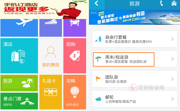 携程网页版登录入口登录官方通道 携程电脑版官网入口_技术教程_第2张_艾特安卓网 携程网页版登录入口登录官方通道 携程电脑版官网入口_https://m.itzol.com_技术教程_第2张