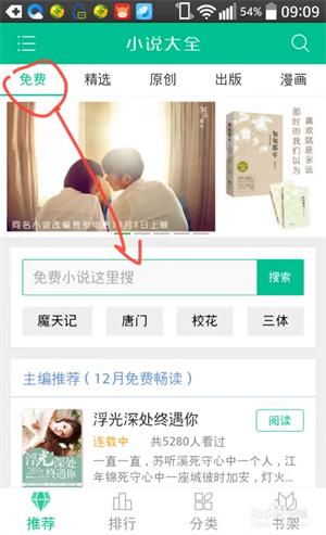 360小说网官网最新地址入口链接 360小说网小说登录教程_技术教程_第2张_艾特安卓网 360小说网官网最新地址入口链接 360小说网小说登录教程_https://m.itzol.com_技术教程_第2张