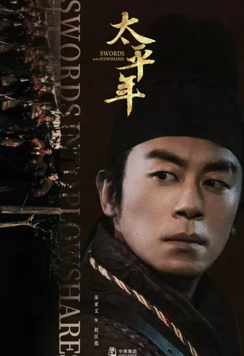 太平年在哪个平台播出 太平年可以在哪里观看_https://m.itzol.com_技术教程_第1张